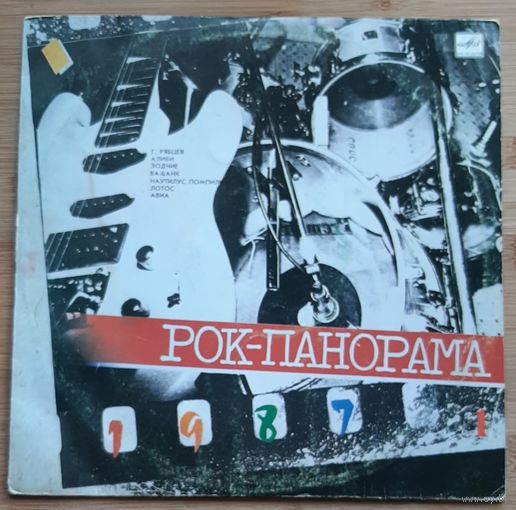 Рок-панорама -1