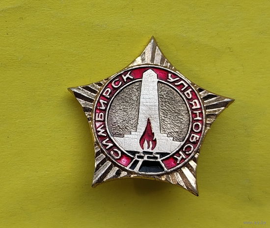 Симбирск. Ульяновск. Н-49.