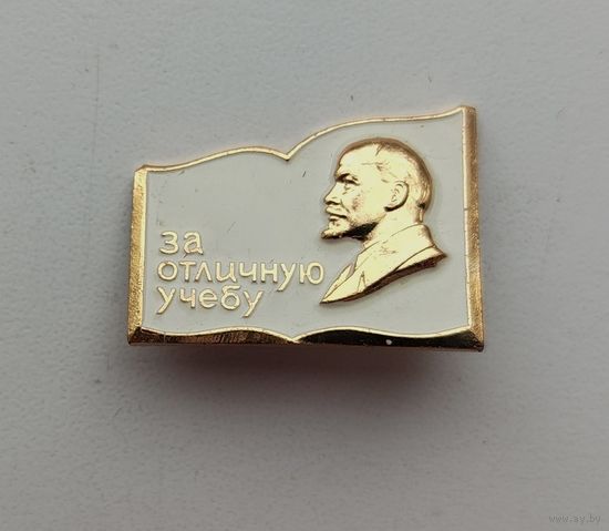 За отличную учёбу. П-1.