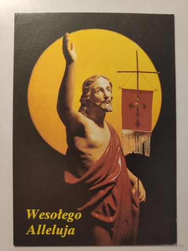 Католическая пасхальная открытка.