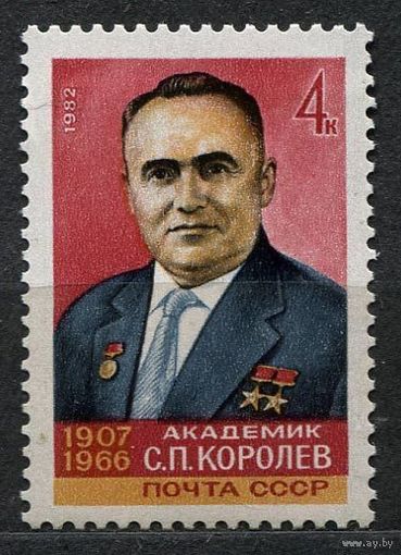 Академик Королев. 1982. Полная серия 1 марка. Чистая