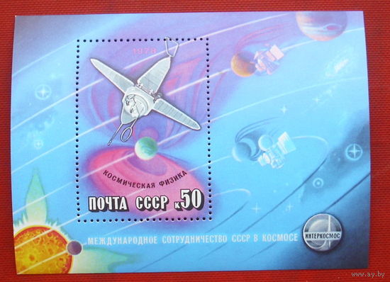СССР. Международное сотрудничество СССР в космосе. ( Блок ) 1978 года. *135.