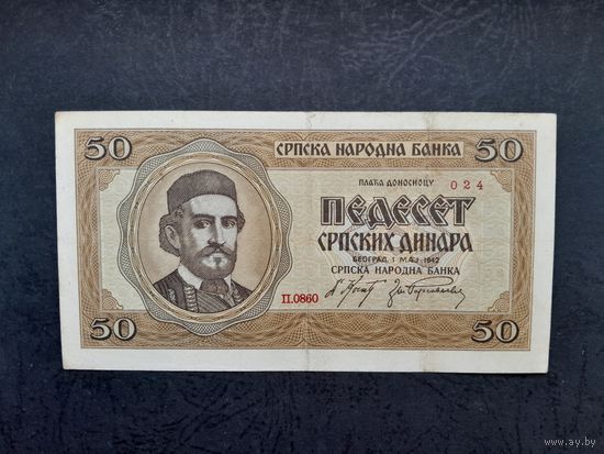 50 динаров 1942 года. Сербия.  Распродажа