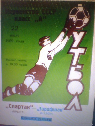 22.09.1969--Спартак Брест--Зарафшан Навои