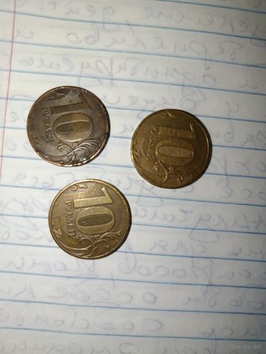 10 рублей одним лотом