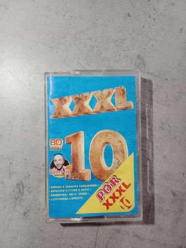 Аудио кассета ХХХL