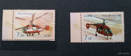 Россия (РФ). 2008. Вертолеты Камов (#1273-74) Авиация**