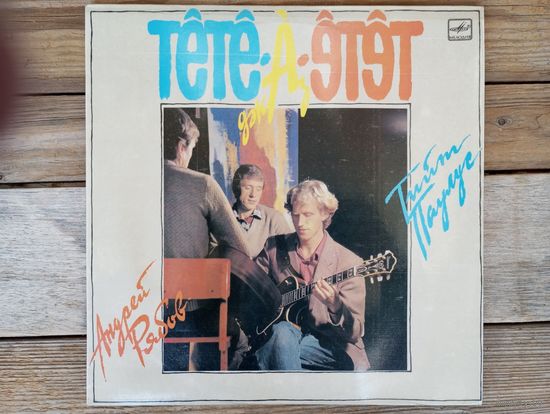 Андрей Рябов, Тийт Паулус (гитары) - Тет-а-тет - ЛЗГ, 1988 г.