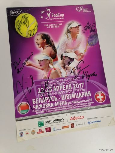 Автографы А.Соболенко В.Азаренко Лапко Саснович Говорцова