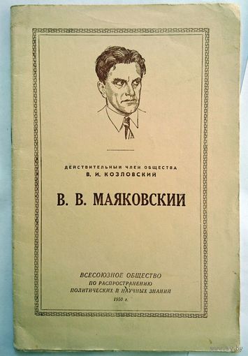 Букинистика. Книги, лекции, критика, биография о Маяковском. Сборный лот.