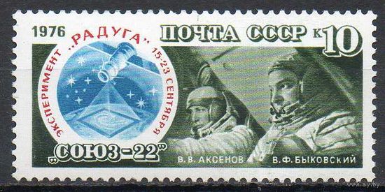 Полет "Союз-22" СССР 1976 год (4667) серия из 1 марки