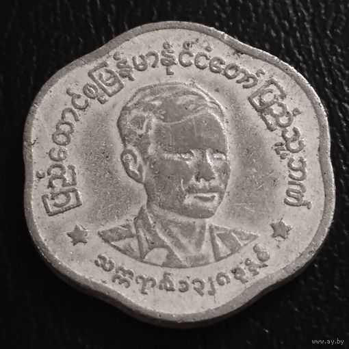 Мьянма 25 пья 1966г.