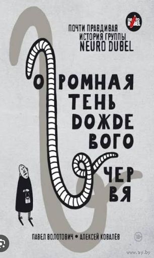 КУПЛЮ книгу ТЕНЬ ДОЖДЕВОГО ЧЕРВЯ