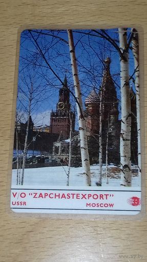 Календарик пластиковый 1974 Внешторгиздат "Запчастьэкспорт" пластик
