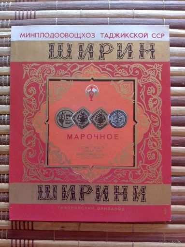 Этикетка от вина. ТаджССР