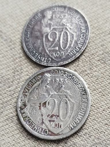 Распродажа - 20 копеек 1932,1933гг.,СССР