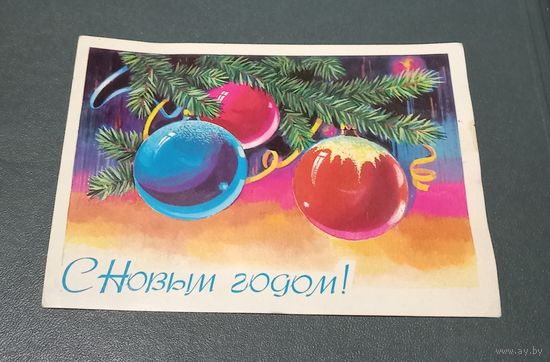 Открытка "С новым годом"  1979г.  подписанная