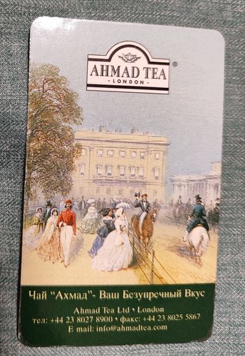 Карманный календарик Ахмад 2003г