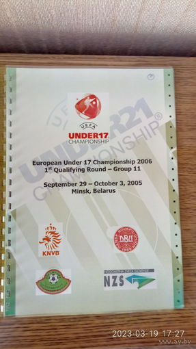 2005.09.29-10.03. Отборочный групповой турнир квалификационного раунда Чемпионата Европы U17. Беларусь.