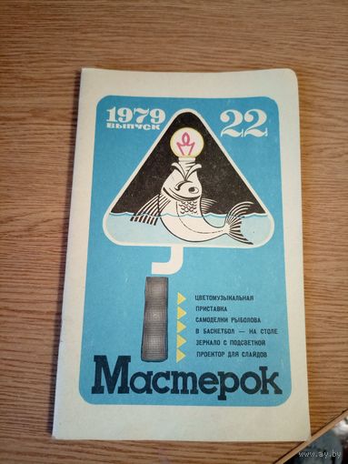 Журнал"Мастерок"\6д