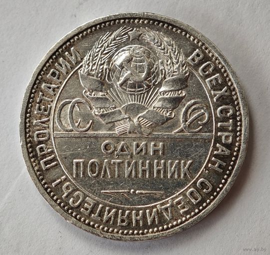 1927 год 50 копеек