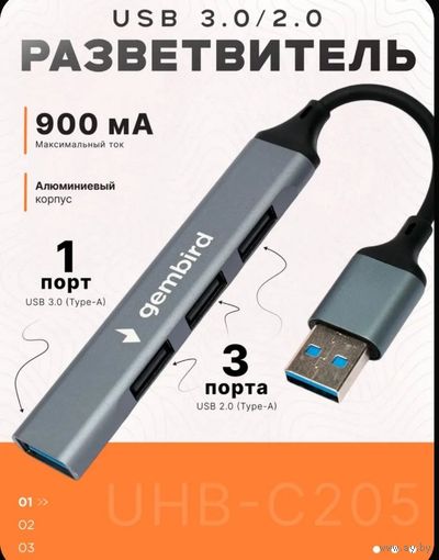 USB Hub 3.0 и 2.0 Gembird разветвитель