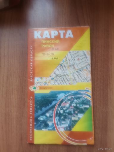 Карта. Пинск. 1:13500. Пинский рн. 1:120000. Минск 2007год