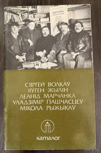 Белорусская живопись.Каталог.1987г.