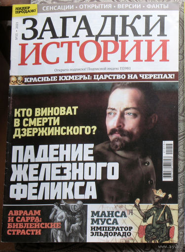 Загадки истории 2021 номер 15