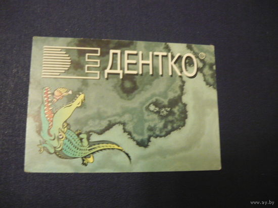 ДЕНТКО.1997