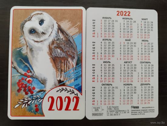 Календарик карманный Сова 2022г