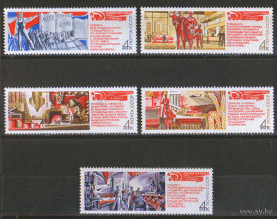 Заг. 3973/77. 1971. Решения съезда -- в жизнь! ЧиСт.
