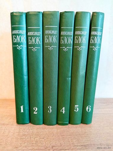 А. Блок собрание сочинений 6 томов