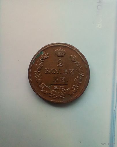 2 копейки 1814 года