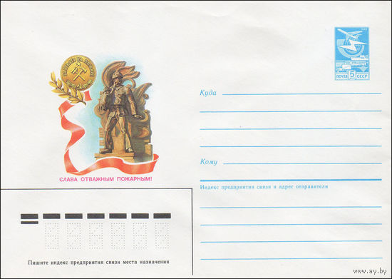 Художественный маркированный конверт СССР N 86-435 (04.09.1986) Слава отважным пожарным! [Бухара. Скульптура пожарного, спасающего ребенка из огня]