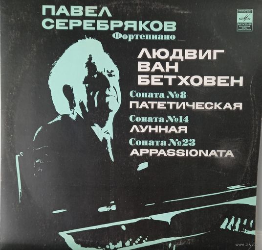 Классика Л.В.Бетховен