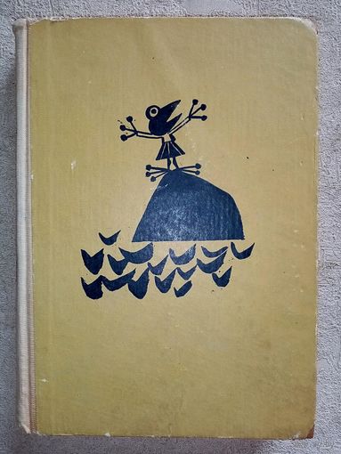 Болгарские сказки. Ангел Каралийчев. Сказочный мир