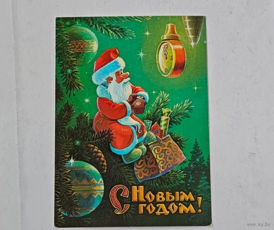 С Новым Годом ! Зарубин  Открытка