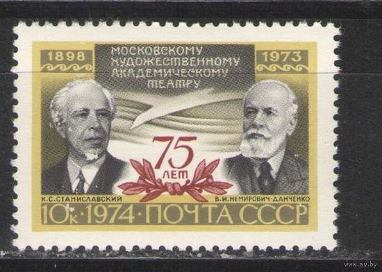 Марки СССР.1974г. 75 лет МХАТу
