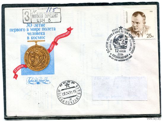 СССР 1991. КПД. Конверт с СГ прошедший почту. Заказное. День космонавтики. Гашение Москва 1991. Комплект из 5 конвертов