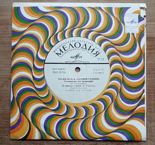 Песни из кинофильма Ирония судьбы