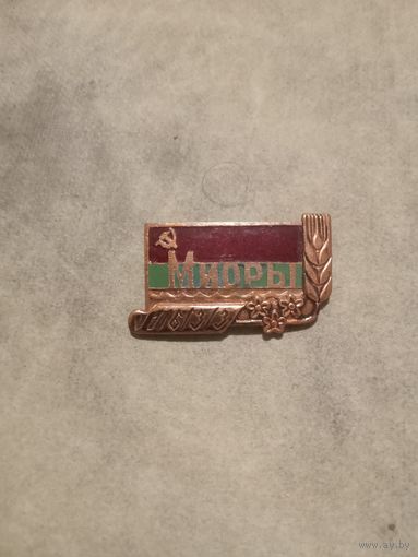 Значок. Миоры 1633 год. (Тяжёлый).