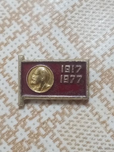 Фрачный знак из СССР. Ленин. 60 лет Октябрьской революции.