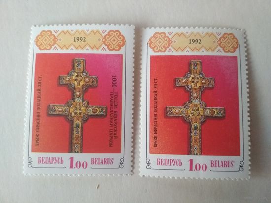 Марки Беларусь. крест Ефросинии Полоцкой. 1992 год
