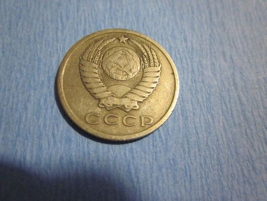 15 копеек 1961 года