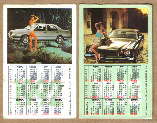 Календарь Автомобили 1992-1993