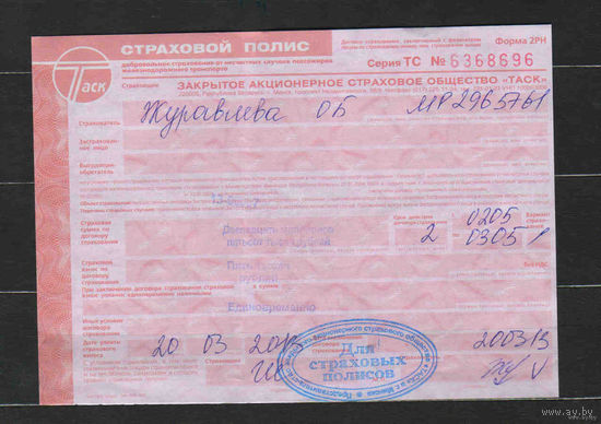 Страховой полис