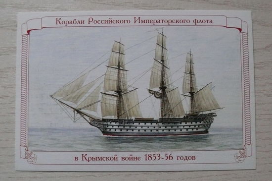 2009; 120-ти пушечный корабль "Двенадцать апостолов"; из серии "Корабли Российского Императорского флота в Крымской войне 1853-1856 гг."