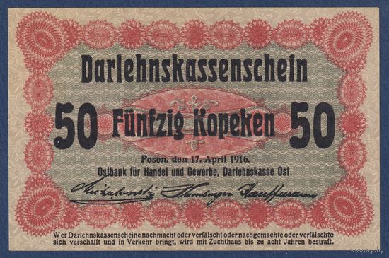 Германия (Познань), 50 копеек 1916 г, P-R121c (1-ая мировая, немецкая оккупация), XF-