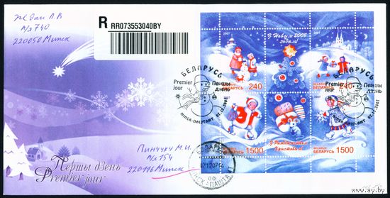 Беларусь 2007 год Конверт первого дня С Новым Годом! С Рождеством Христовым!